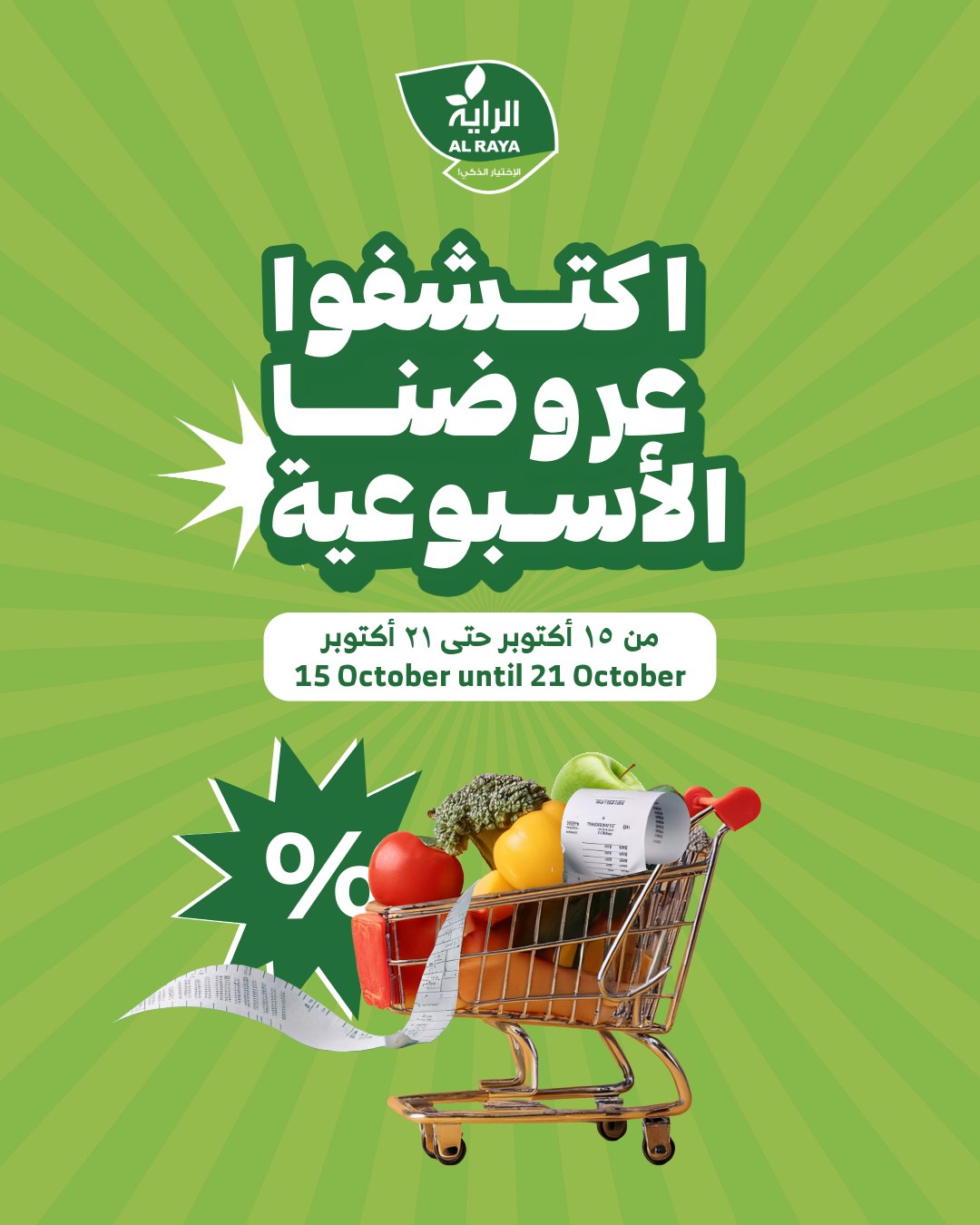 alraya offers from 15oct to 1oct 2025 عروض الراية من 15 أكتوبر حتى 1 أكتوبر 2025 صفحة رقم 28